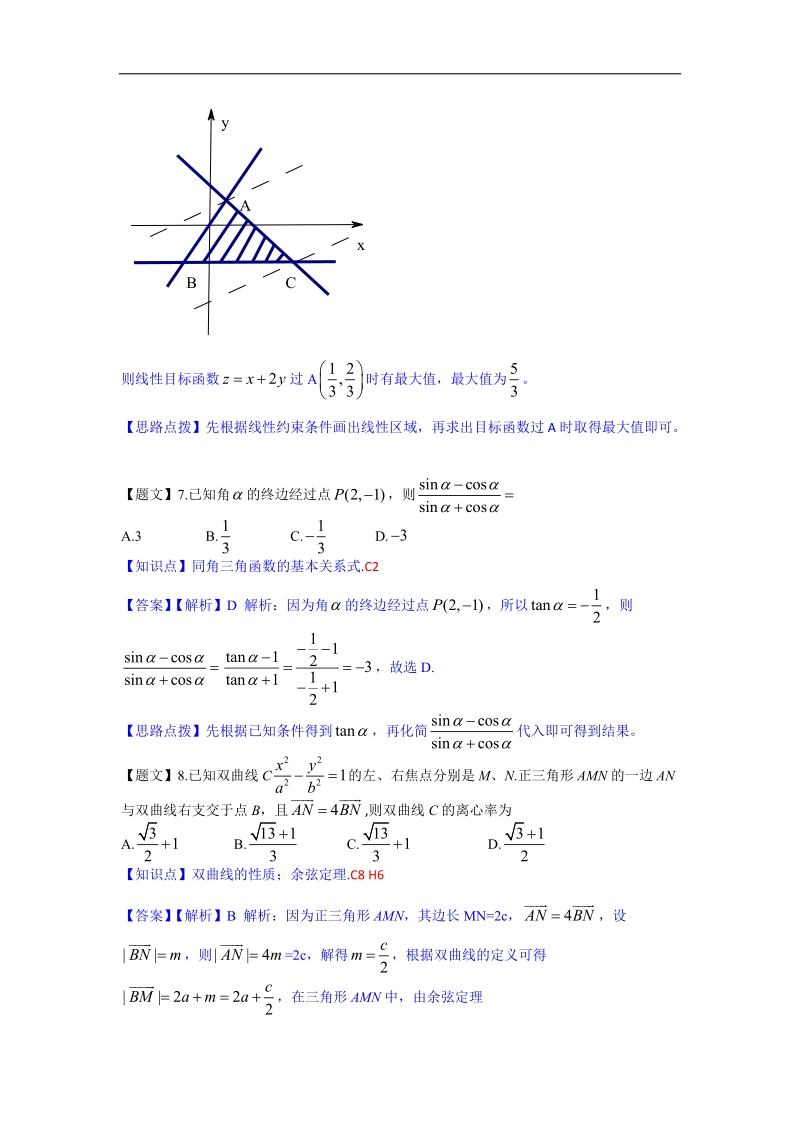 【名师解析】四川省南充市2015年高三第一次高考适应性考试数学（理）试题.doc_第3页