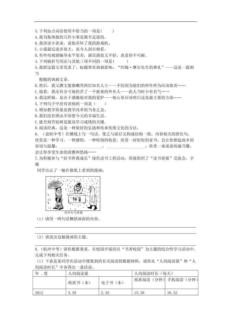 【附答案】2015-2016届七年级语文上册第一单元 2 我的第一次文学尝试同步练习 语文版.doc_第2页