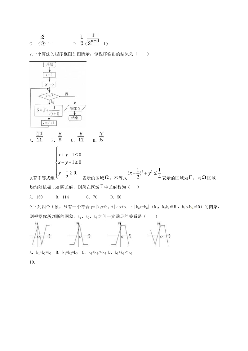 2017年湖南省衡阳市第八中学高三实验班第六次月考数学（文）试题.doc_第2页