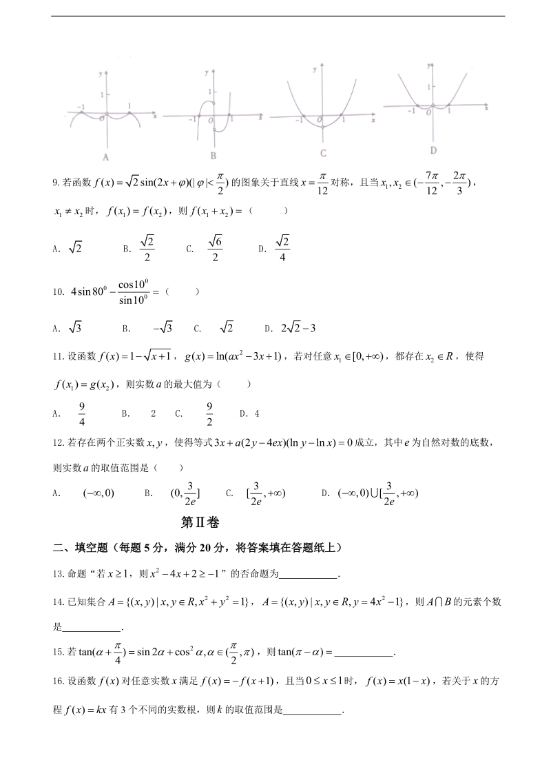 2017年湖北省百校大联盟高三上学期10月联考数学（理）试题.doc_第2页