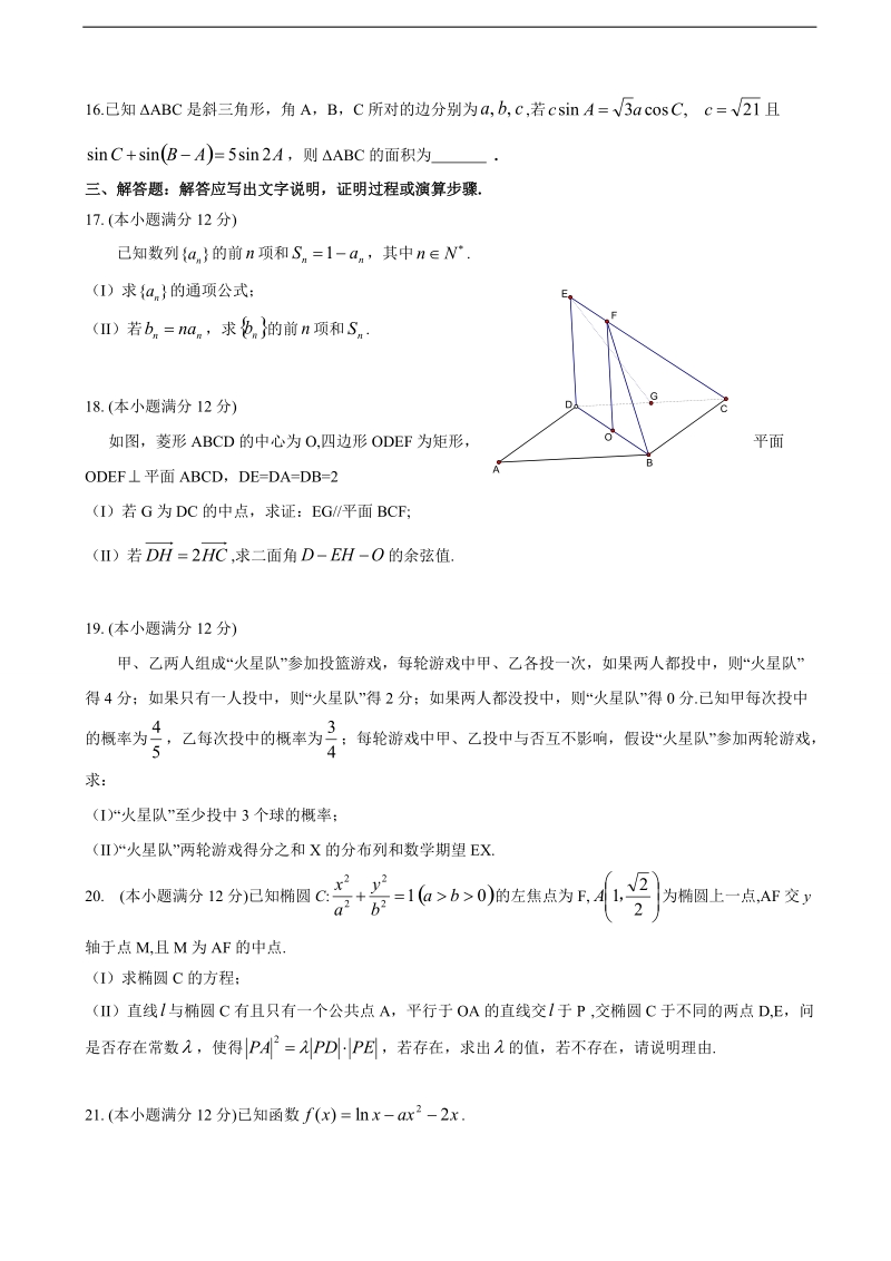 2017年山西省长治二中、忻州一中、 临汾一中、康杰中学、晋城一中高三上学期第一次联考数学（理）试题.doc_第3页