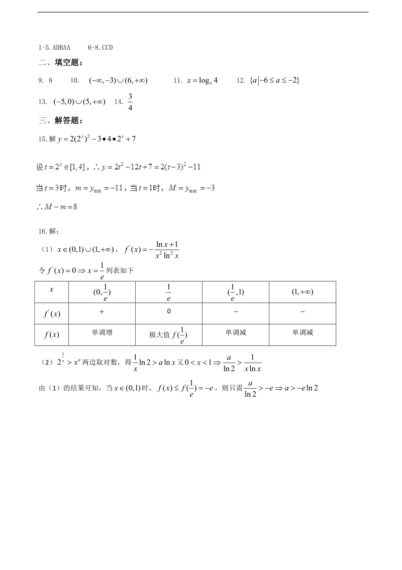 2017年天津市耀华中学高三上学期统练（二）数学试题.doc_第3页