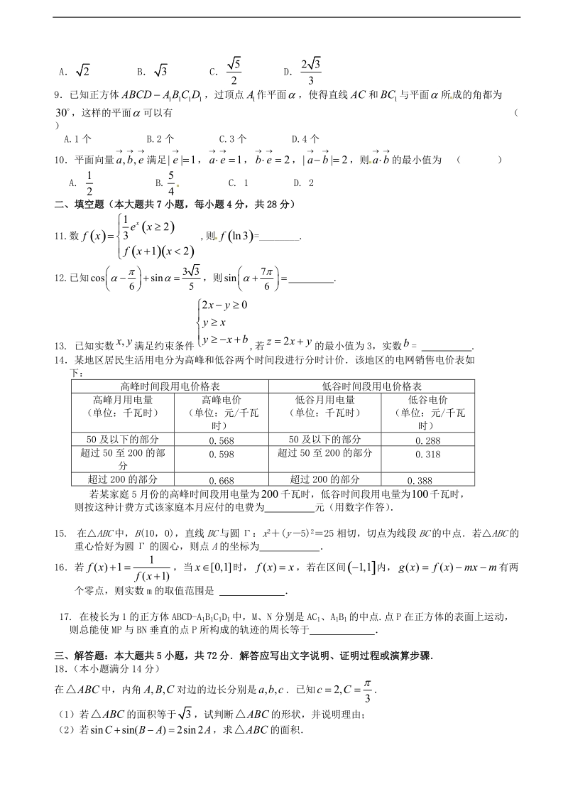 [套卷]浙江省嘉兴一中2015年高三第一学期自主学习能力测试数学（理）.doc_第2页