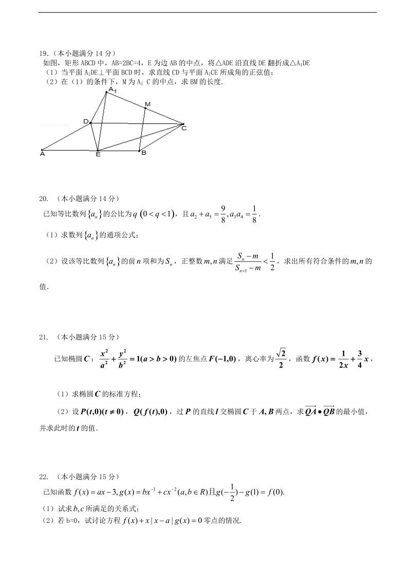 [套卷]浙江省嘉兴一中2015年高三第一学期自主学习能力测试数学（理）.doc_第3页