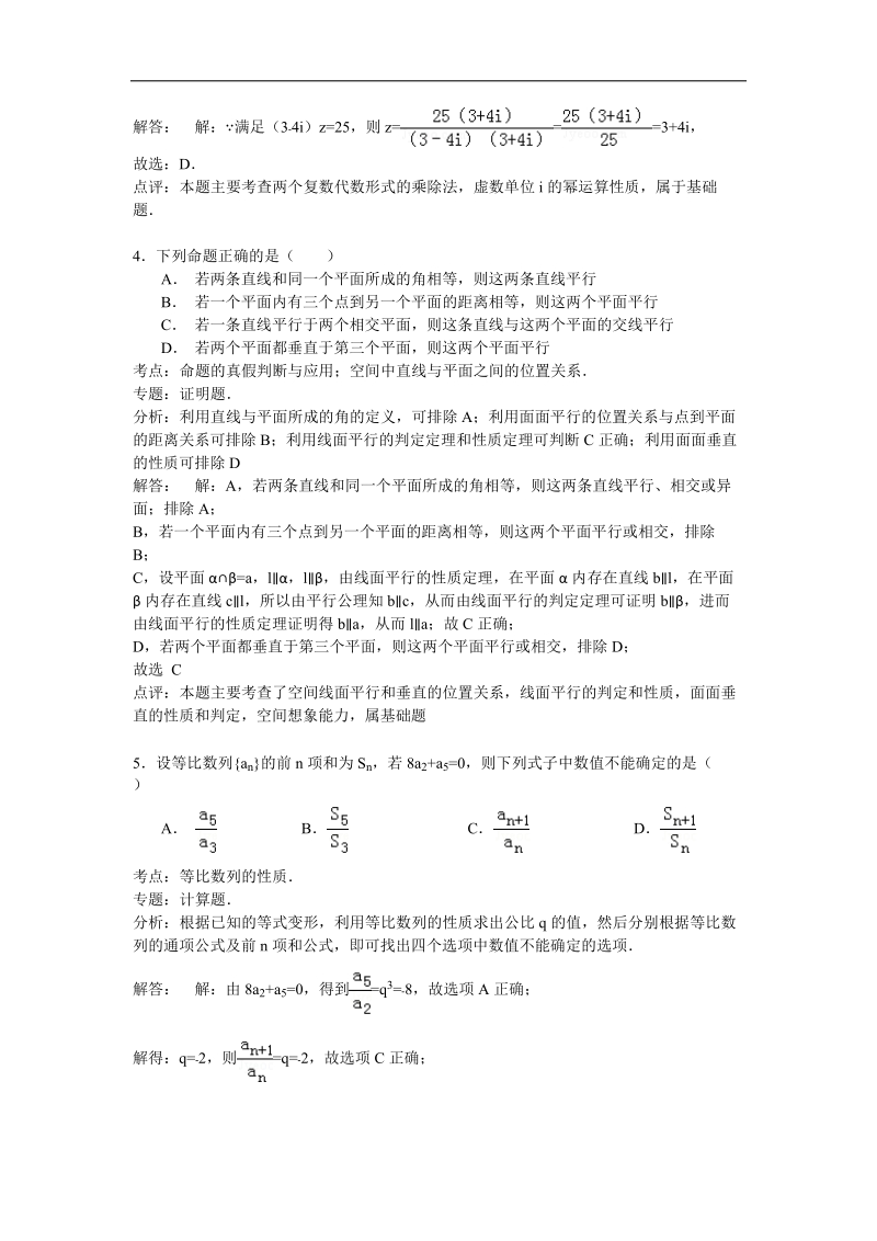 安徽省蚌埠市第二中学2015年高三上学期第一次月考数学文试题（解析版）.doc_第2页