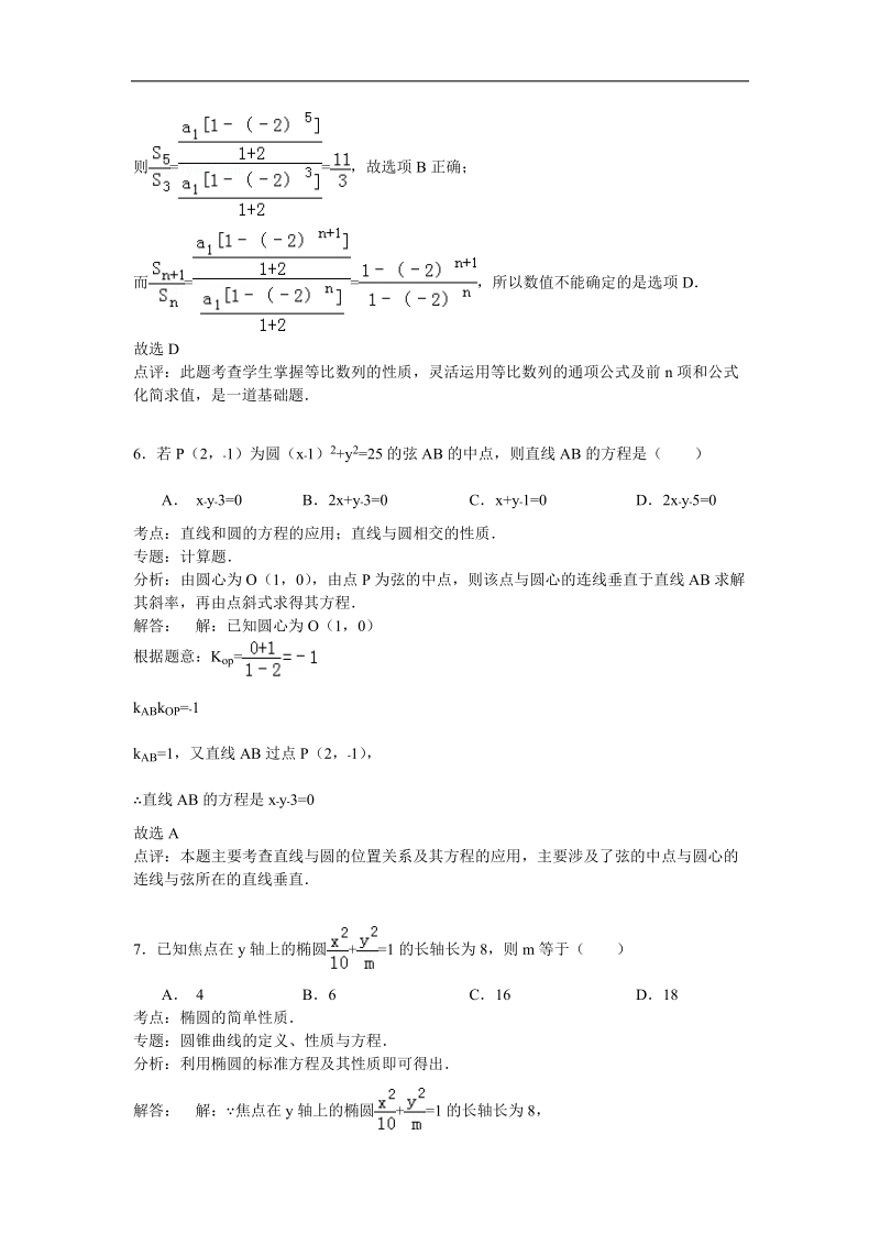 安徽省蚌埠市第二中学2015年高三上学期第一次月考数学文试题（解析版）.doc_第3页