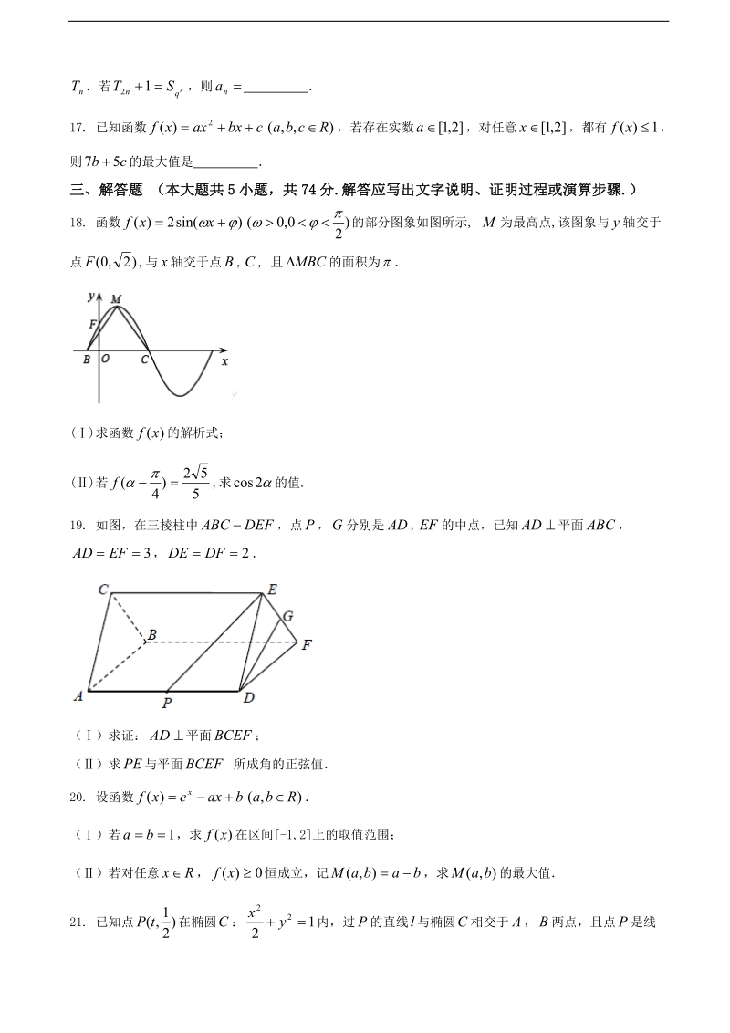 2017年浙江省湖州、衢州、丽水三市高三4月联考数学试题.doc_第3页