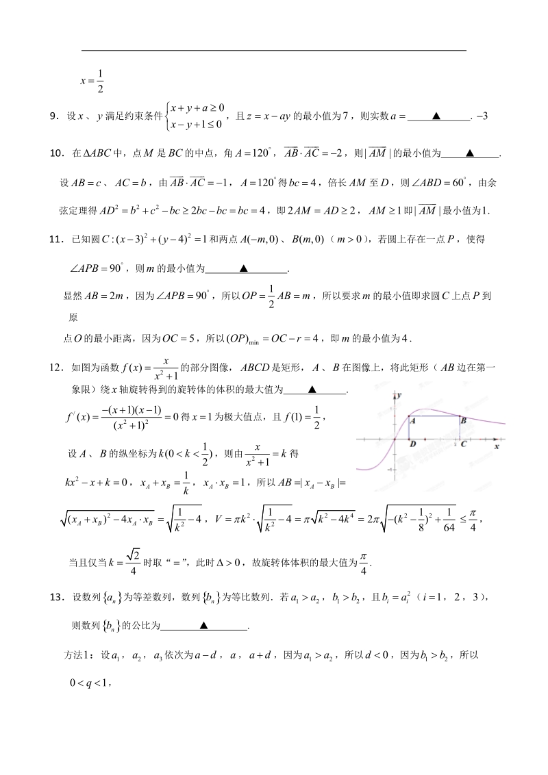 江苏省南通中学2015年高三12月月考数学试题.doc_第2页