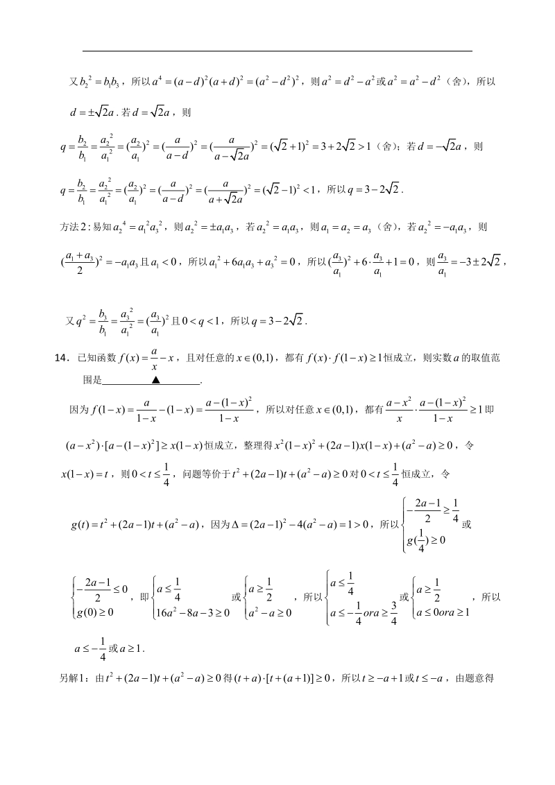 江苏省南通中学2015年高三12月月考数学试题.doc_第3页