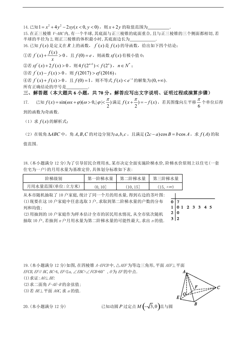 2017年四川省成都外国语学校高三下学期5月月考试题 数学（理）（解析版）.doc_第3页