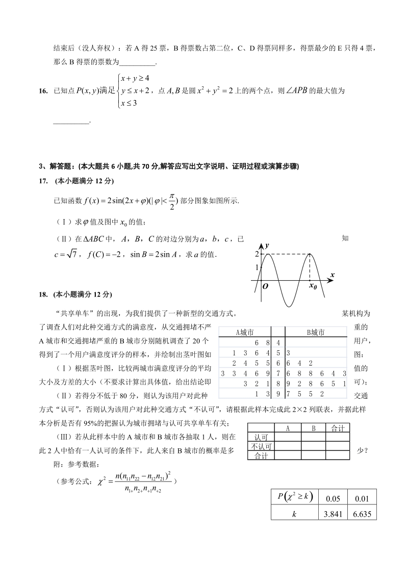 2017年辽宁省沈阳市高三5月教学质量监测（三）数学（理）试题.doc_第3页