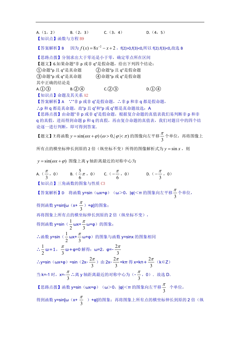 重庆市南开中学2015年高三10月月考数学（理）试题（解析版）.doc_第2页