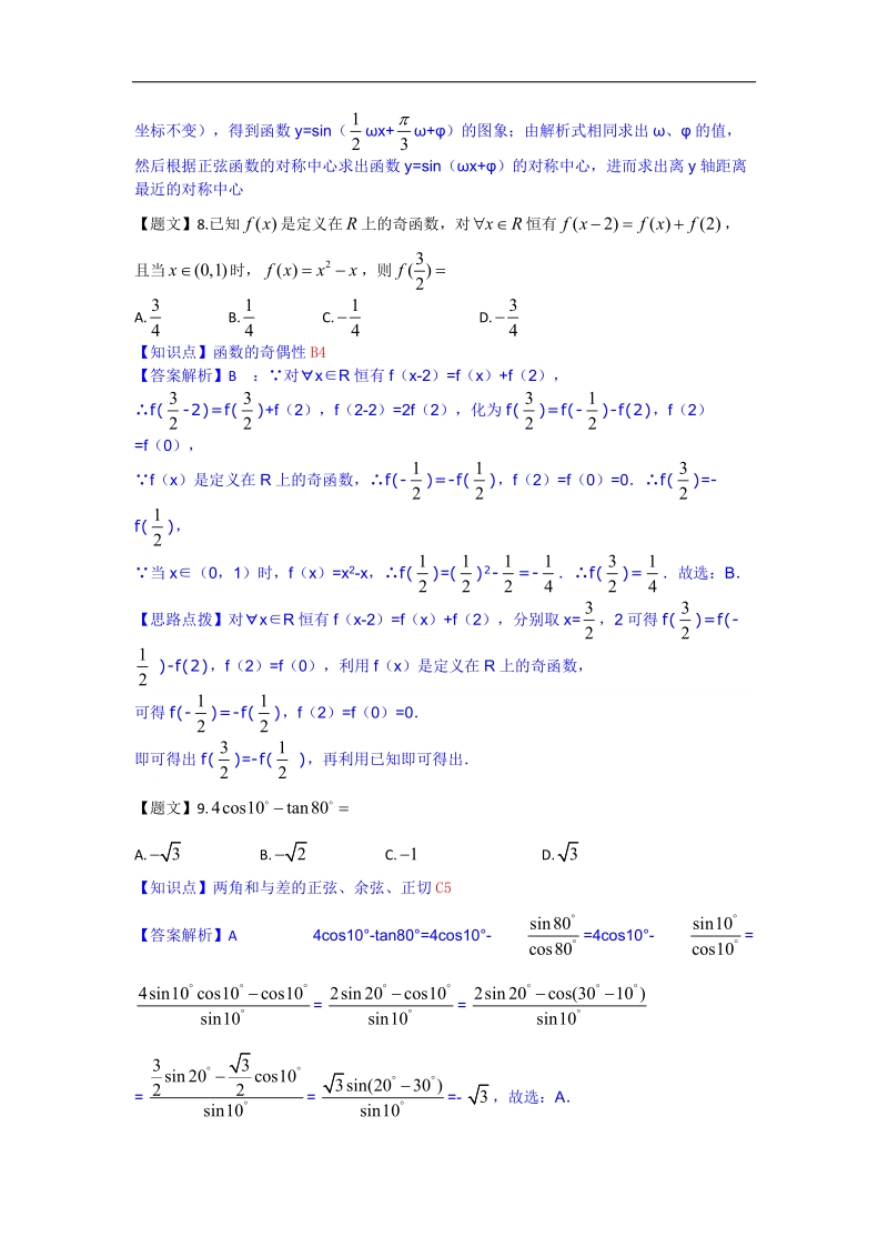 重庆市南开中学2015年高三10月月考数学（理）试题（解析版）.doc_第3页