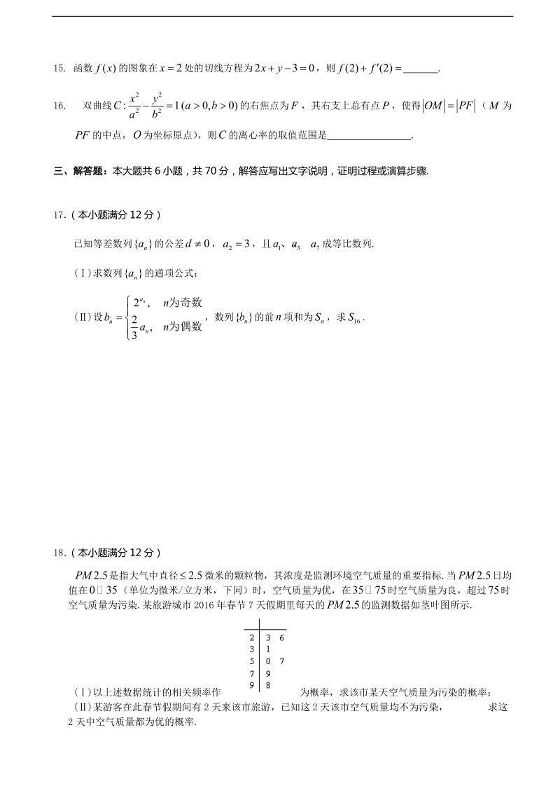 2016年湖南省岳阳市湘阴县下学期高三第二次联考 数学（文）试题.doc_第3页