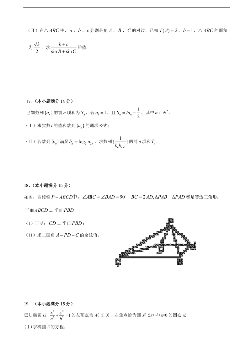 2017年浙江省平阳县第二中学高三上学期期中考试数学试题.doc_第3页