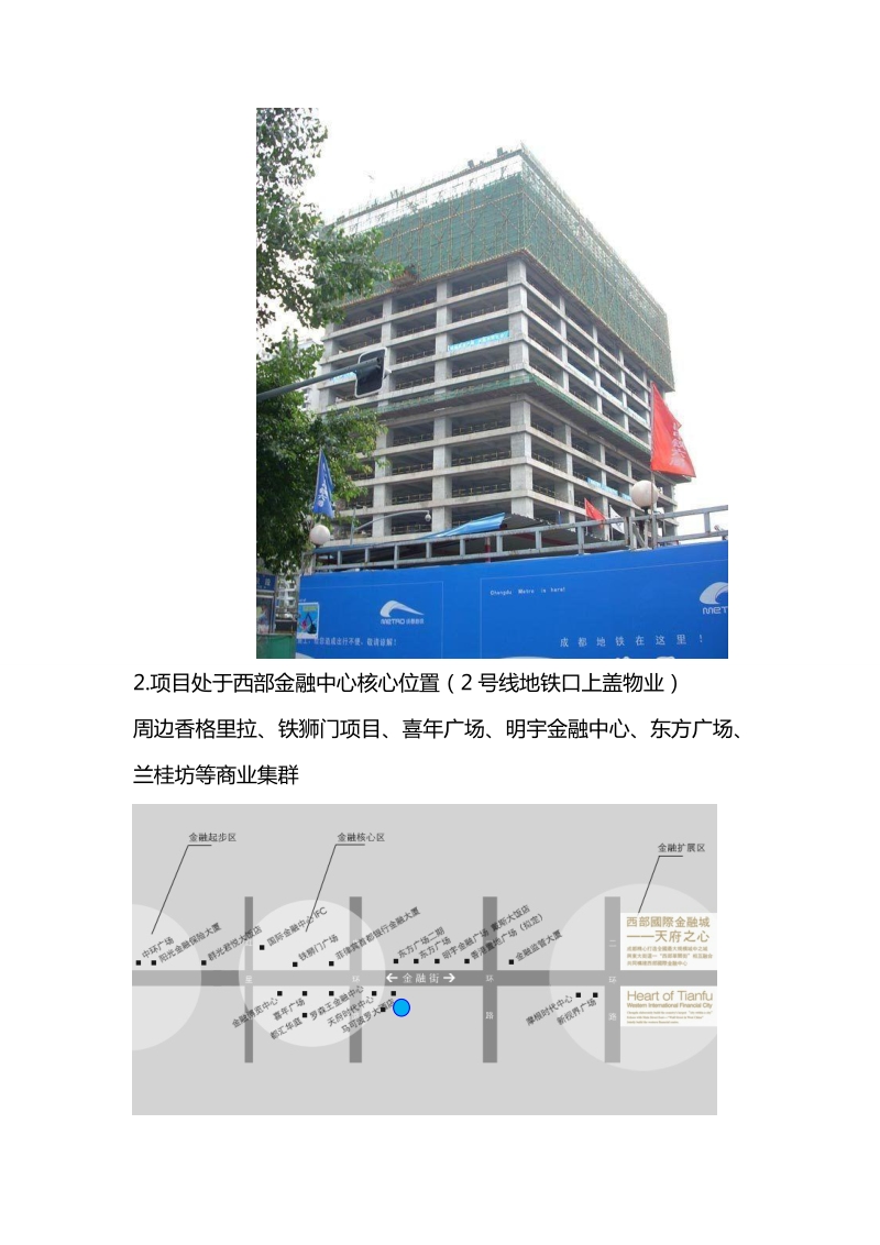 香港九龙仓时代1号项目招商手册  四川中原物业顾问有限公司.doc_第3页