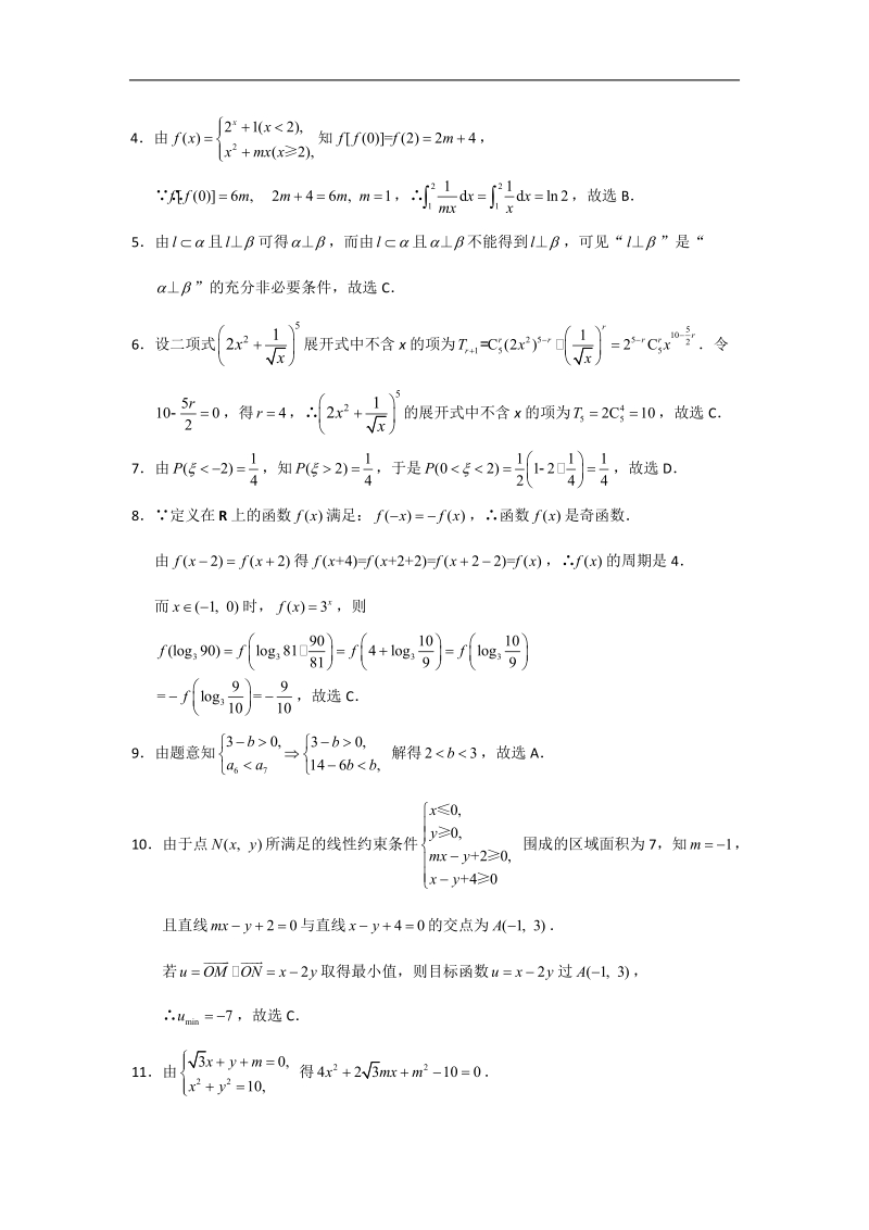 [套卷] 2015年贵州省贵阳市第一中学高三第四次月考试题 数学（理）.doc_第3页