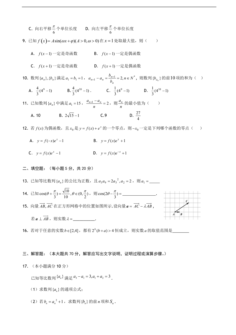 [套卷]黑龙江省哈六中2015年高三上学期期中考试数学文试题.doc_第2页