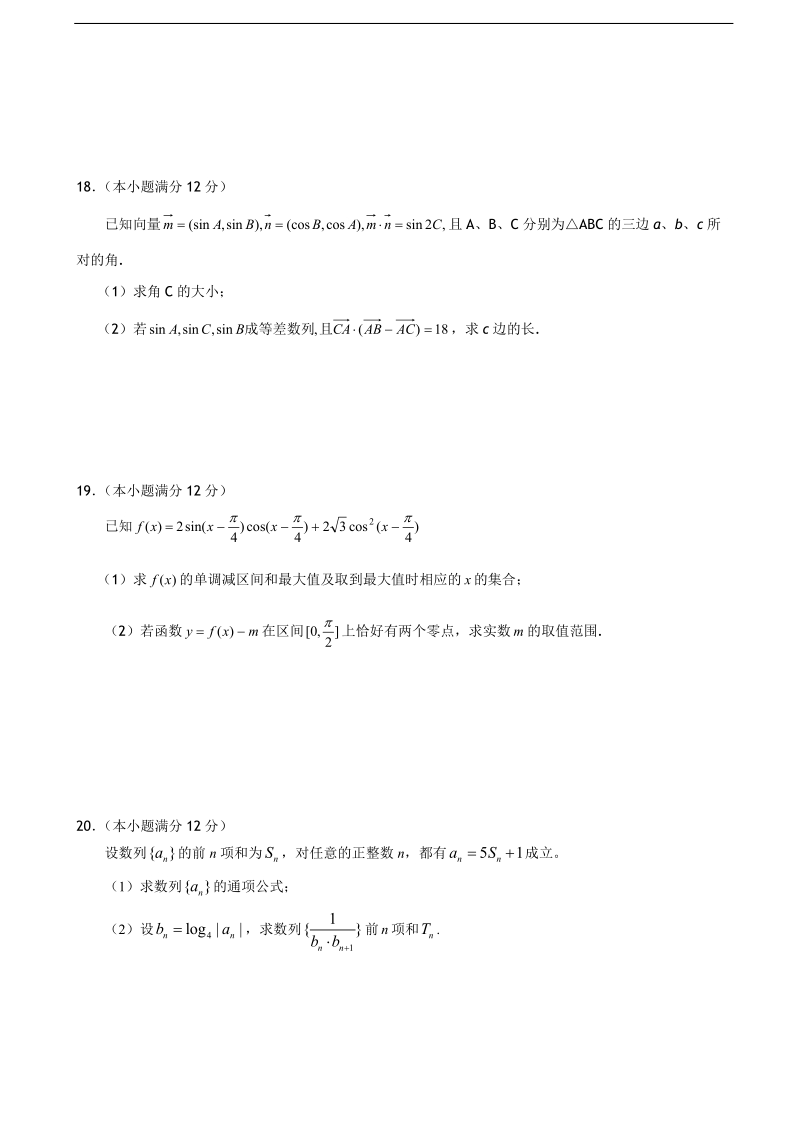 [套卷]黑龙江省哈六中2015年高三上学期期中考试数学文试题.doc_第3页