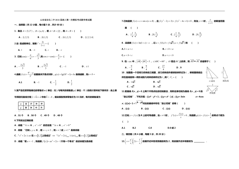 山东省沾化二中2015年高三第一次模拟考试数学理试题.doc_第1页