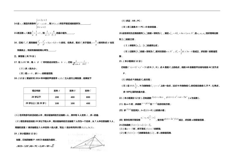 山东省沾化二中2015年高三第一次模拟考试数学理试题.doc_第2页