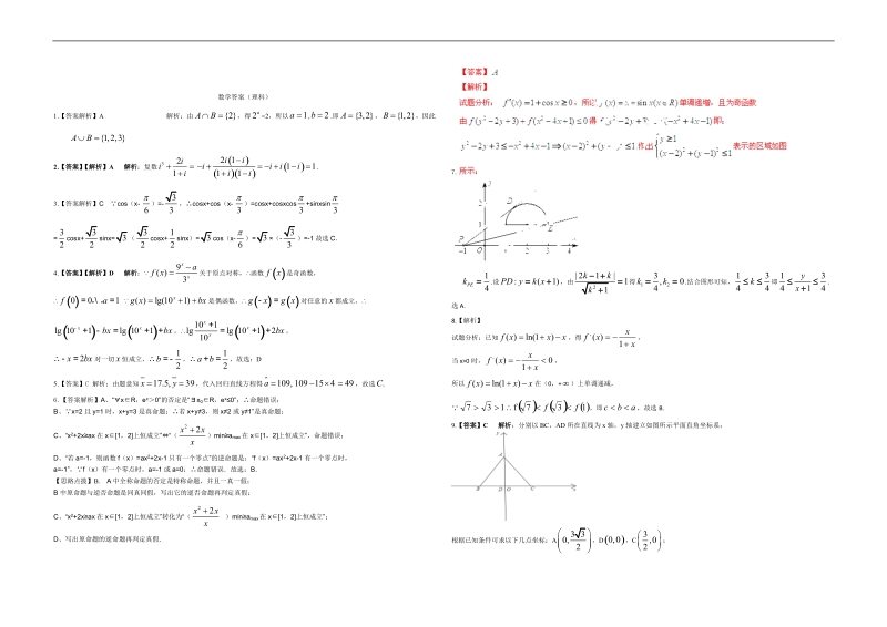 山东省沾化二中2015年高三第一次模拟考试数学理试题.doc_第3页