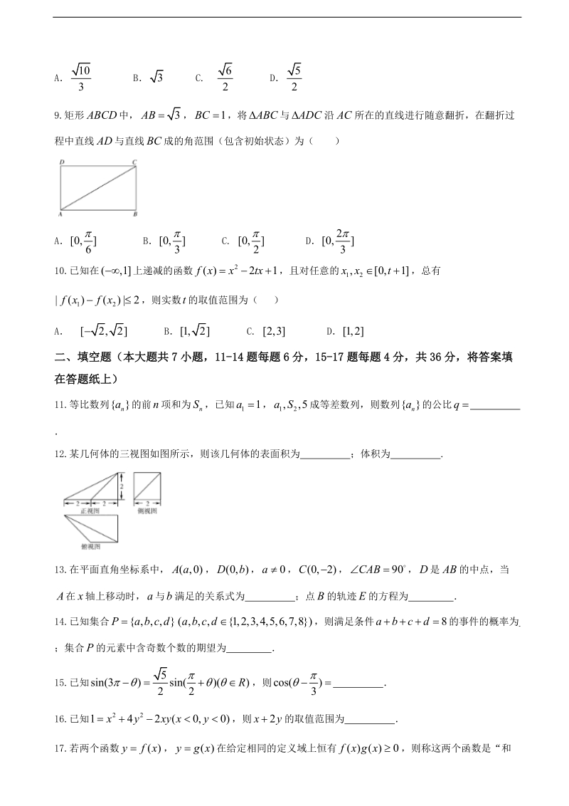 2017年浙江省“超级全能生”高三3月联考数学试题.doc_第2页