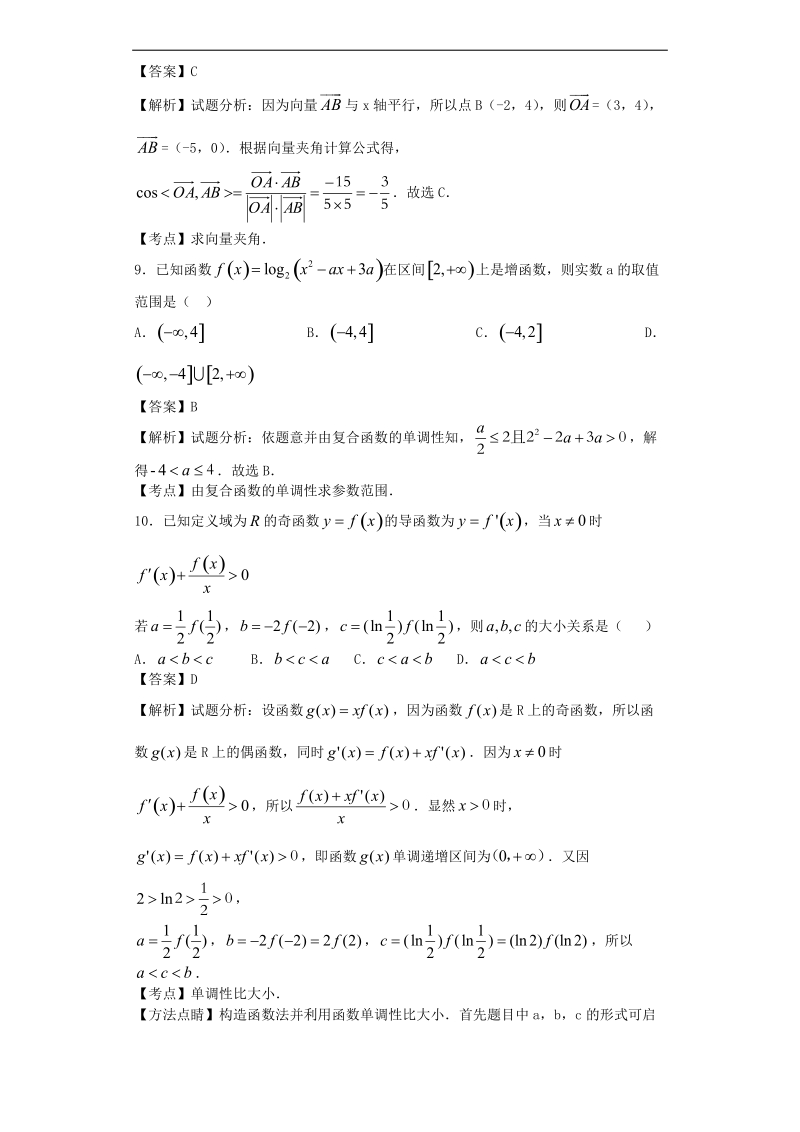 2016年福建省上杭县一中高三上学期半期考试数学（理）试题（解析版）.doc_第3页