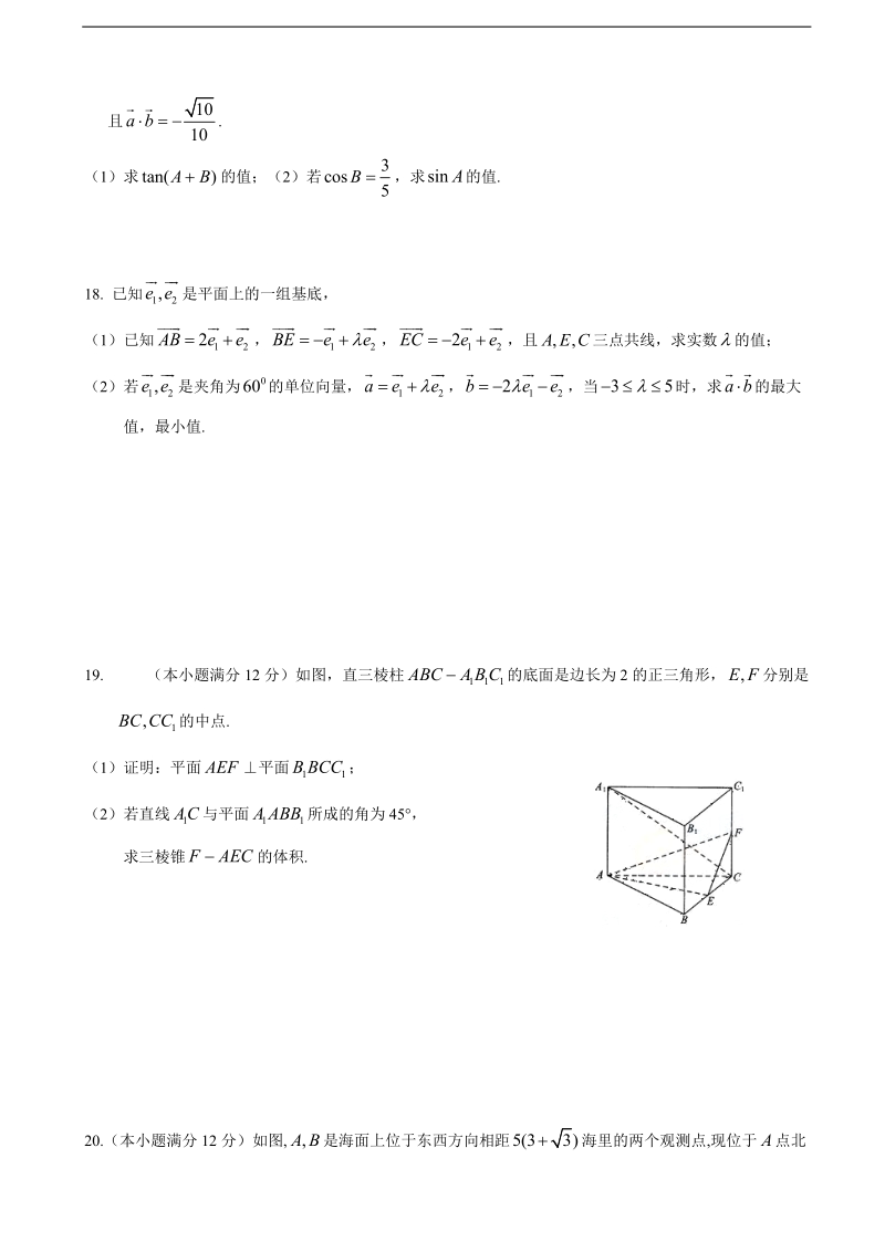 2017年湖北省浠水县实验高级中学高三上学期第三次月考 数学（文）.doc_第3页