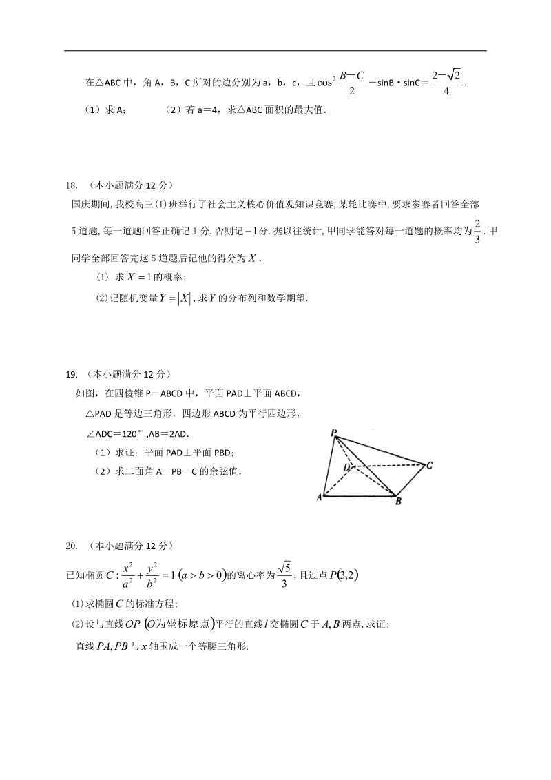 2017年江西省新余市第一中学高三上学期第二次段考数学（理）试题.doc_第3页