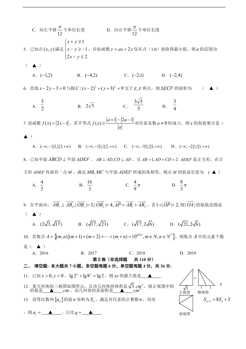 2017年浙江省名校协作体高三下学期考试数学试题.doc_第2页