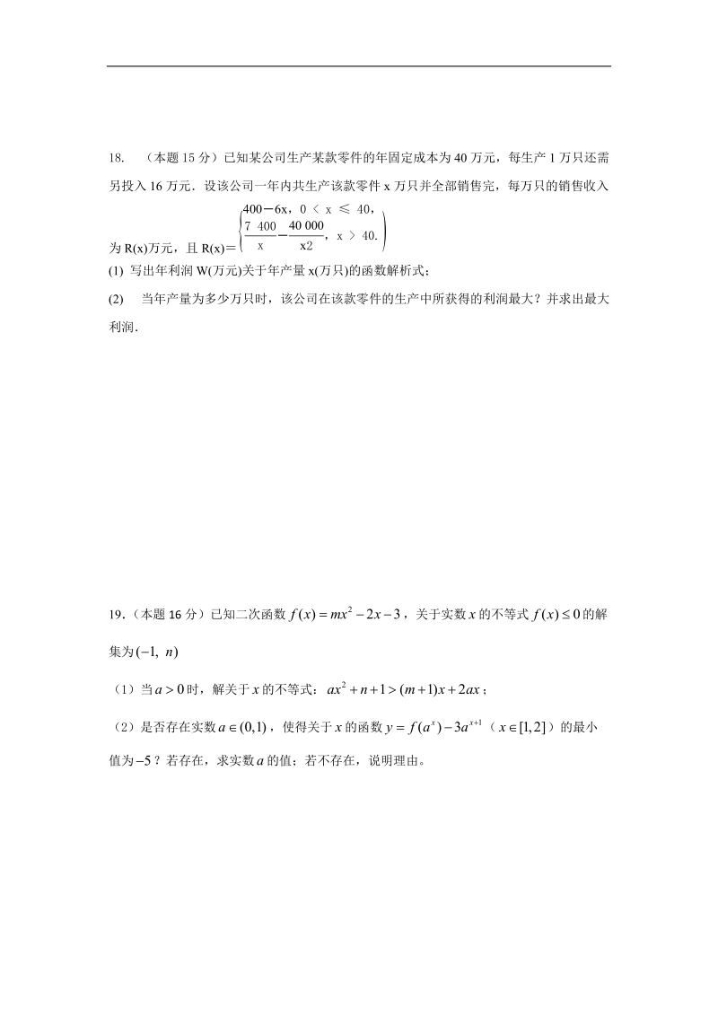 江苏省连云港市东海县第二中学2015年高三上学期第一次月考数学试题.doc_第3页