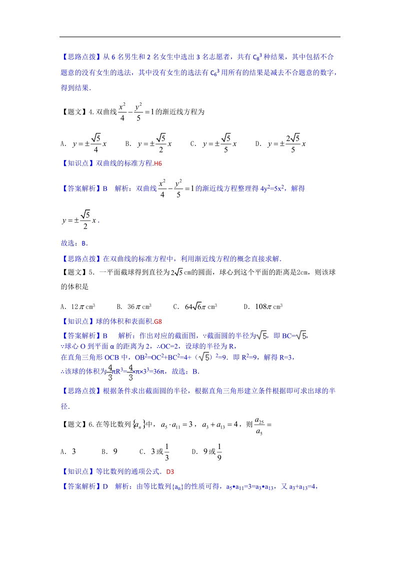 云南省玉溪一中2015年高三上学期第二次月考数学（理）试题（解析版）.doc_第2页