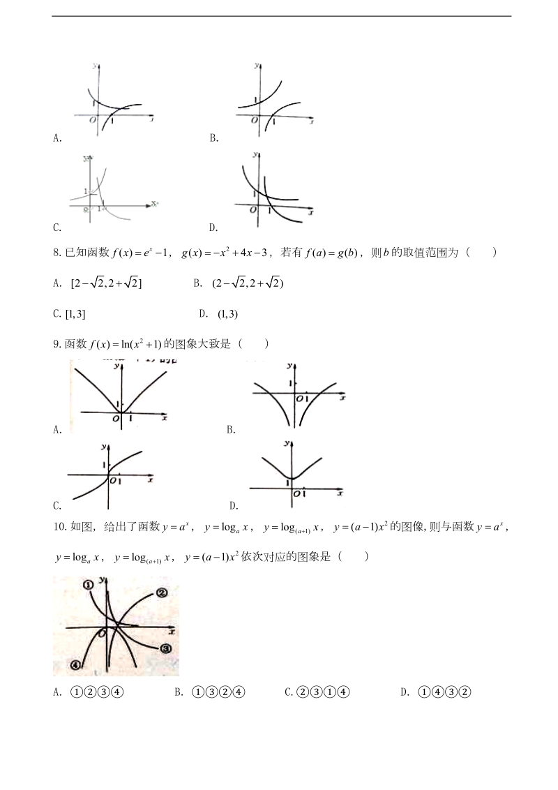 2017年陕西省黄陵中学高三（普通班）上学期第四次月考数学（文）试题.doc_第2页