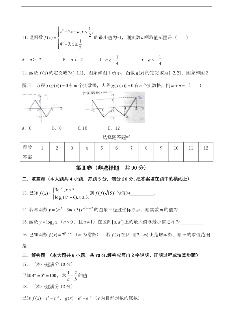 2017年陕西省黄陵中学高三（普通班）上学期第四次月考数学（文）试题.doc_第3页