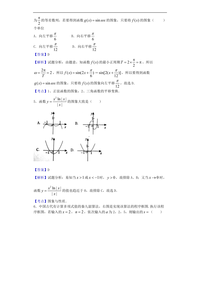 2017年广东汕头市高三上学期期末数学（理）试题（解析版）.doc_第2页