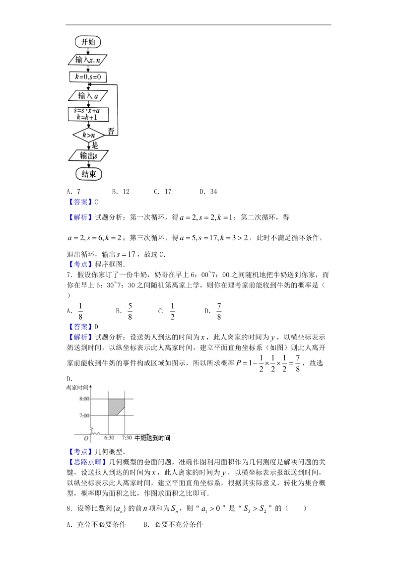 2017年广东汕头市高三上学期期末数学（理）试题（解析版）.doc_第3页