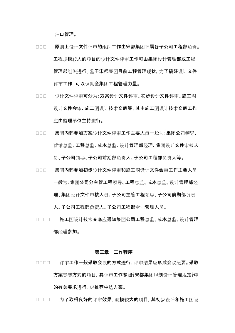 宋都集团_设计文件评审管理规定.doc_第2页