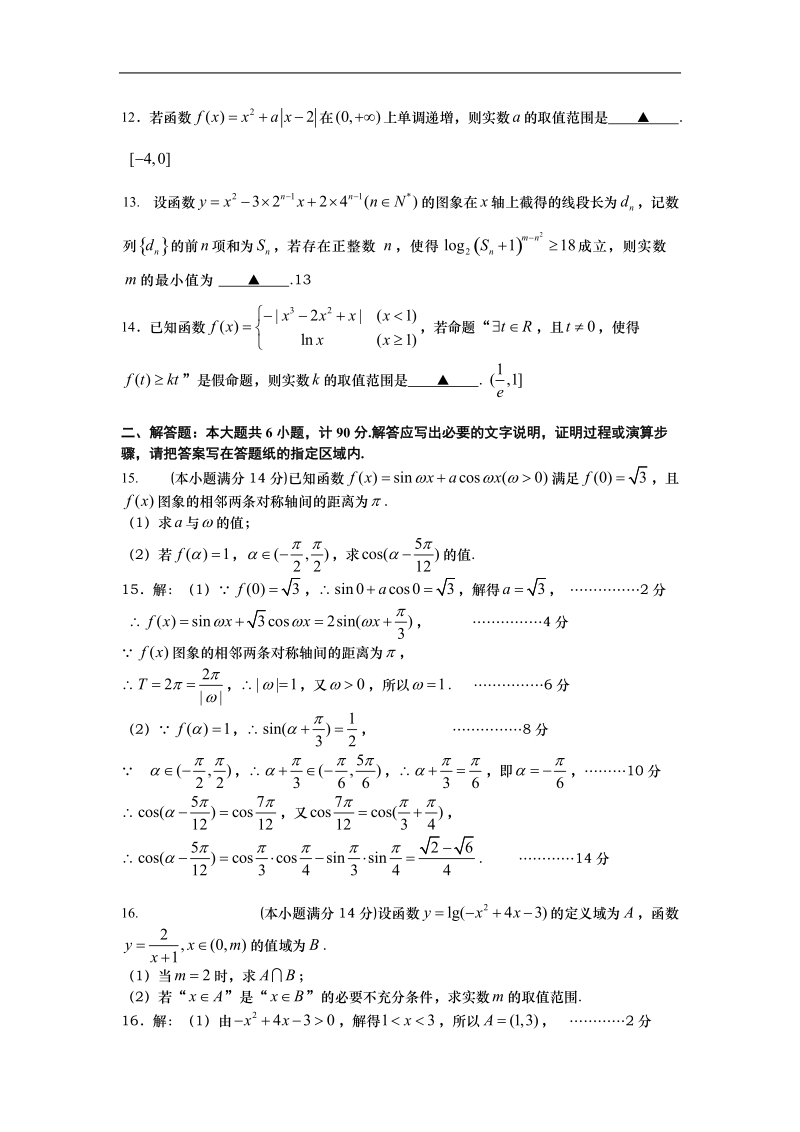 江苏省盐城市2015年高三年级第一学期期中考试数学试卷（word版）.doc_第2页