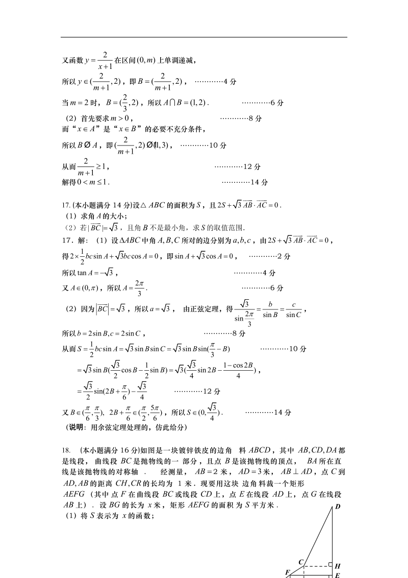 江苏省盐城市2015年高三年级第一学期期中考试数学试卷（word版）.doc_第3页