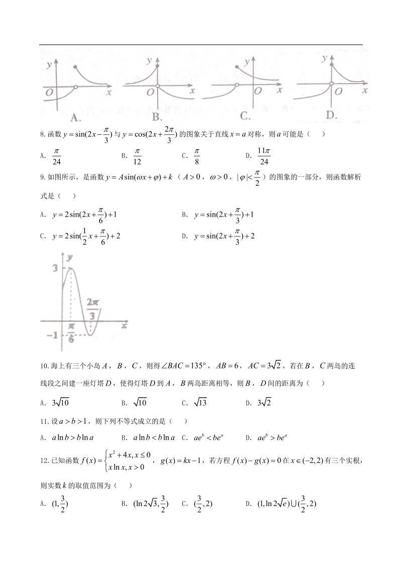 2017年山西省康杰中学高三10月月考数学（文）试题.doc_第2页