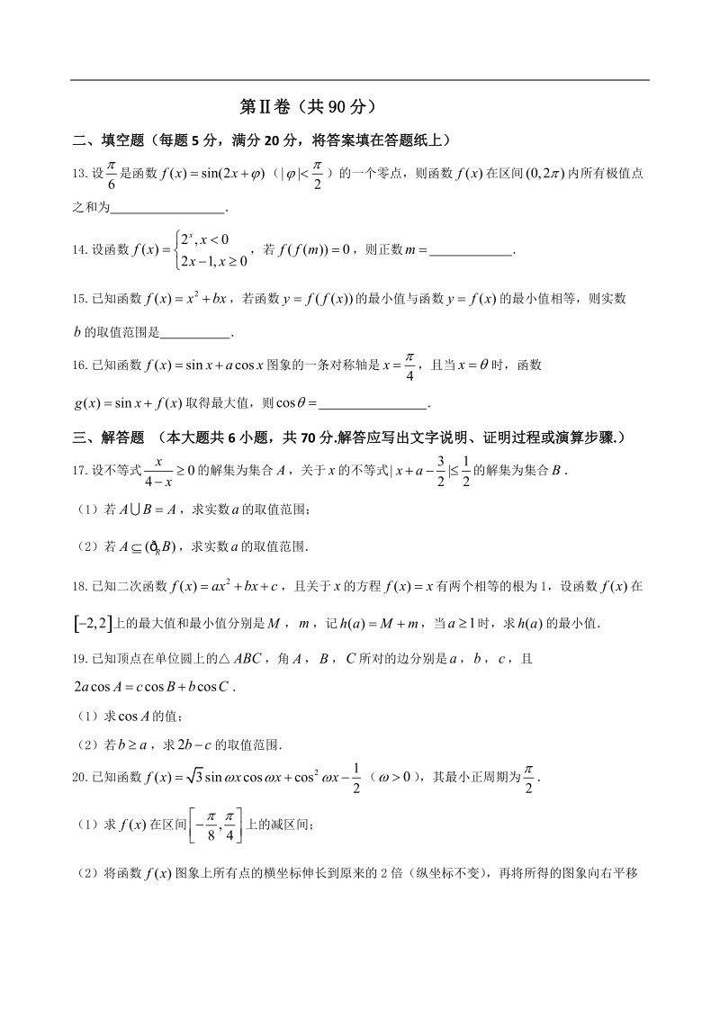 2017年山西省康杰中学高三10月月考数学（文）试题.doc_第3页