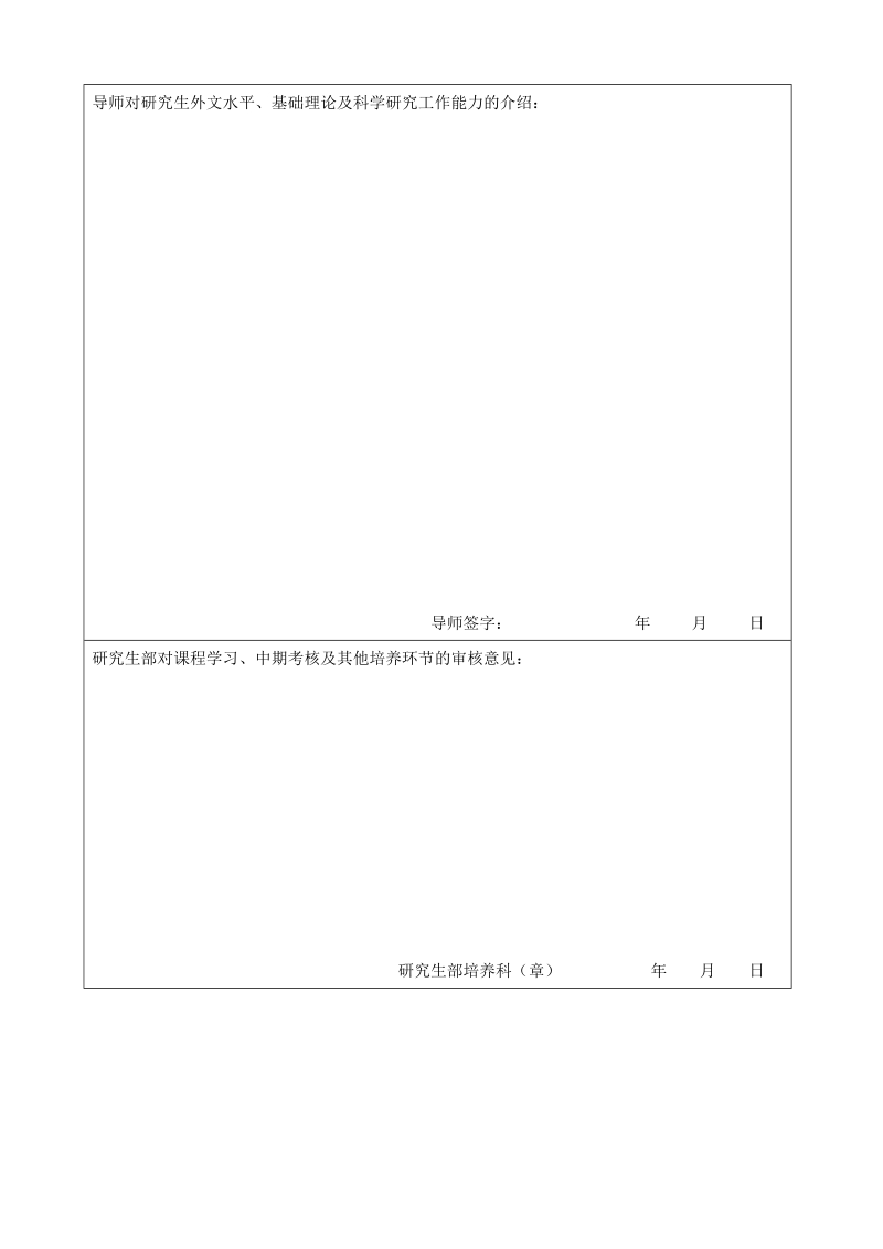 沈阳农业大学_申请硕士学位论文答辩审批表.doc_第2页