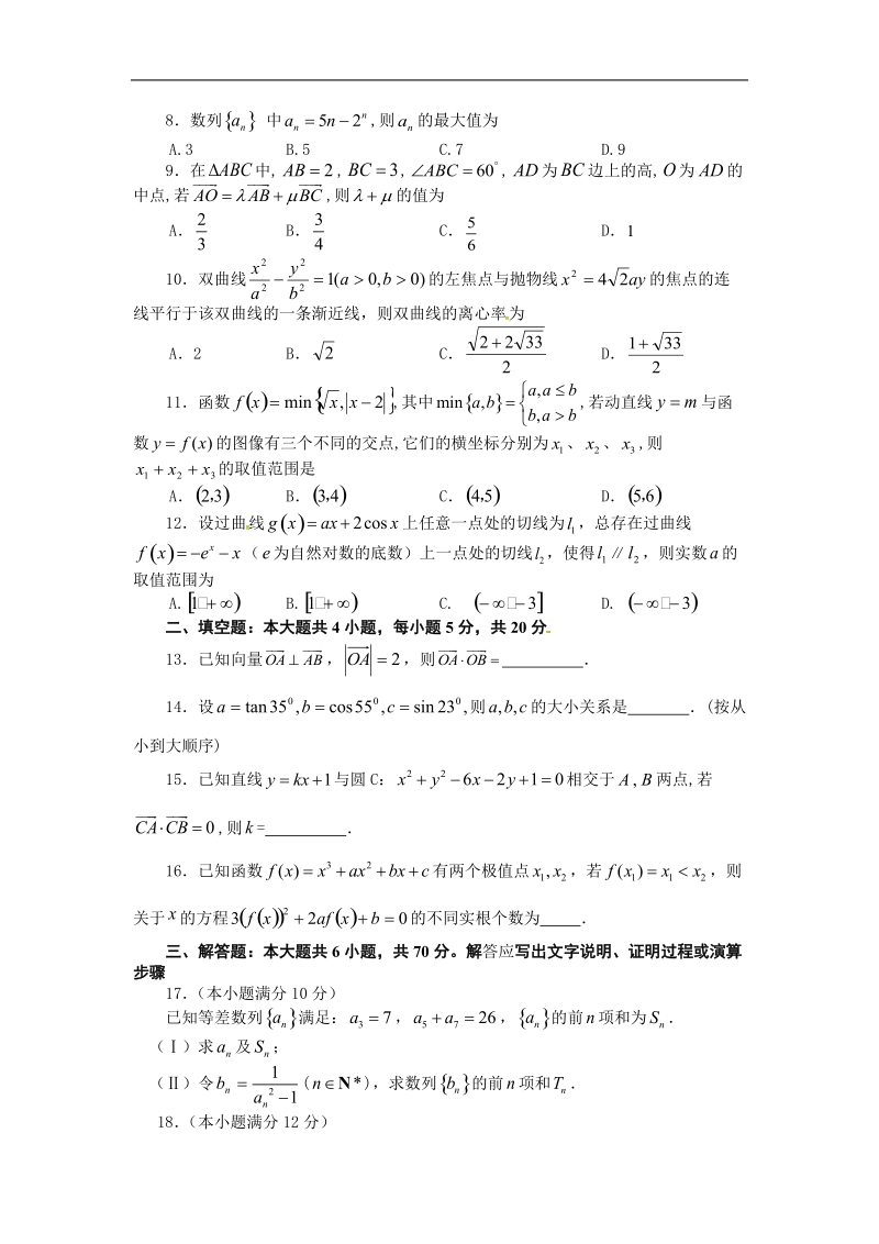 2016年福建省福州八中高三上学期第二次质量检测数学（文）.doc_第2页