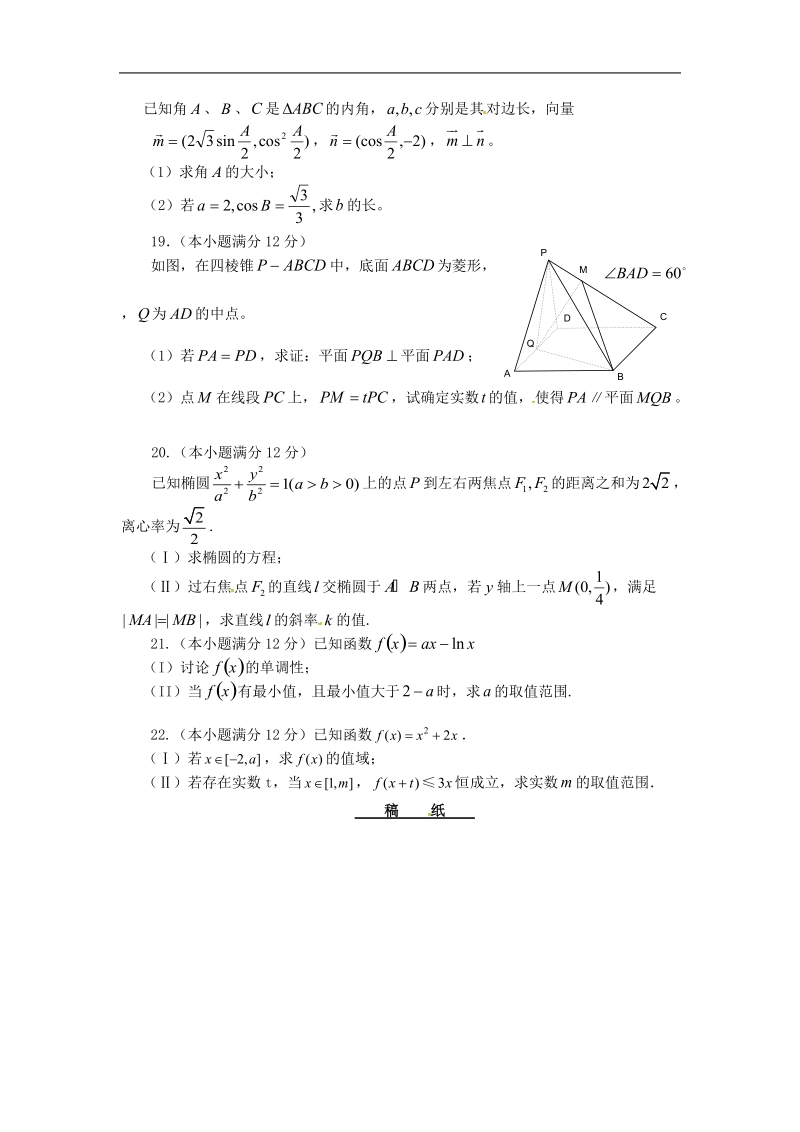 2016年福建省福州八中高三上学期第二次质量检测数学（文）.doc_第3页