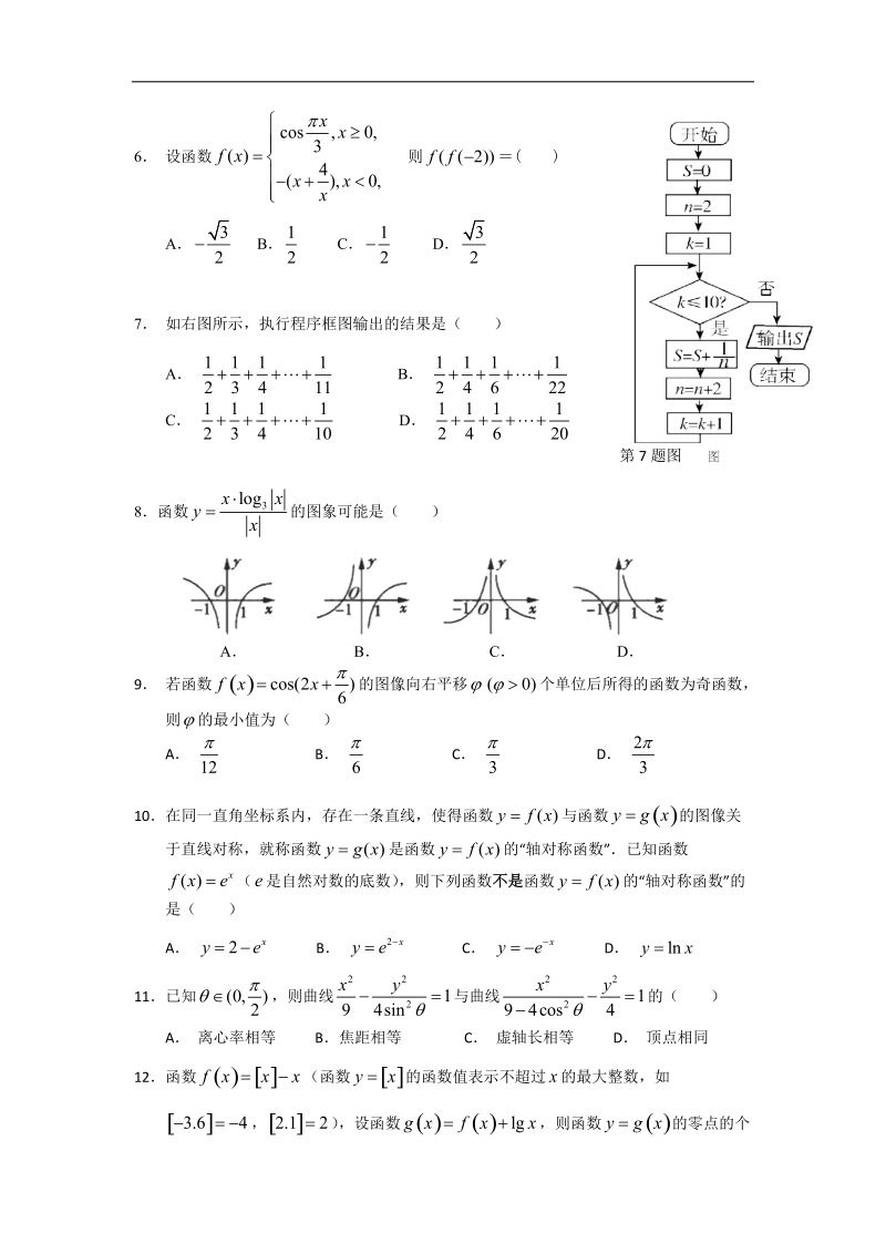 2016年湖北省优质高中高三下学期联考数学（文）试题（a卷）word版.doc_第2页