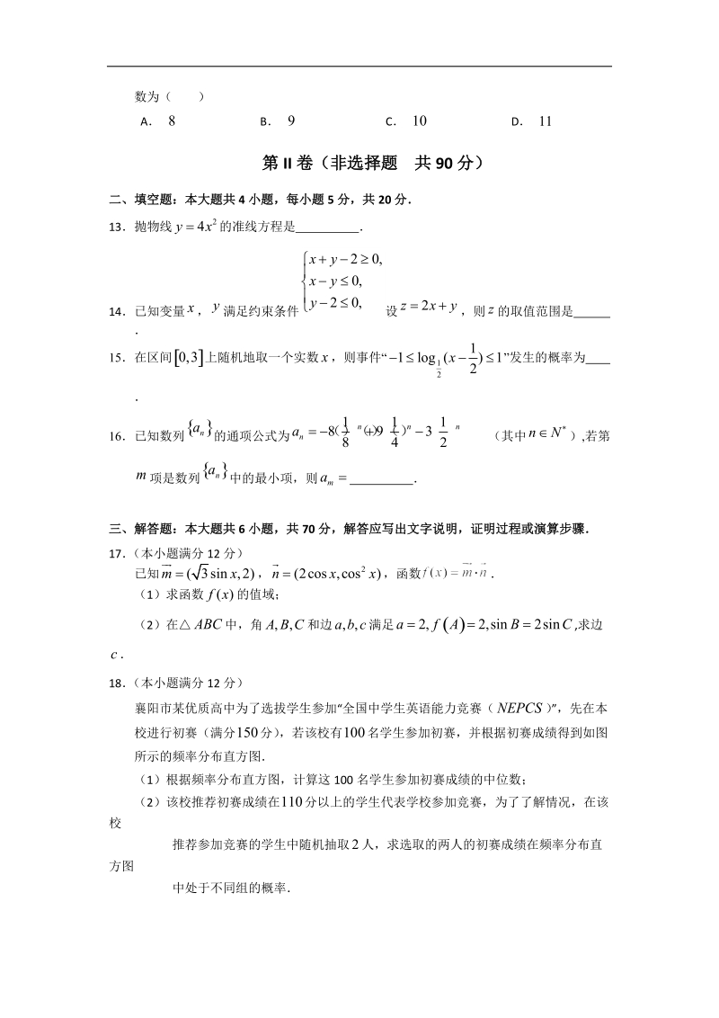 2016年湖北省优质高中高三下学期联考数学（文）试题（a卷）word版.doc_第3页