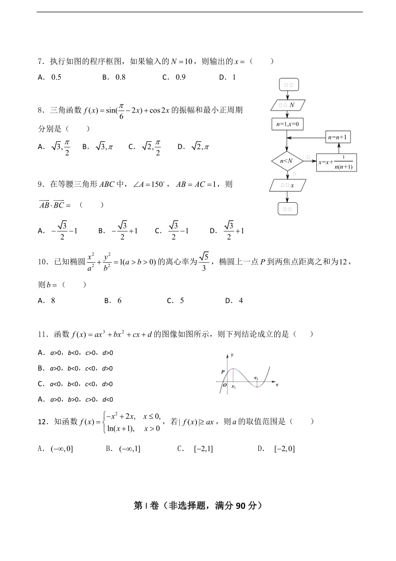 2017年四川省双流中学高三9月月考数学（文）试题.doc_第2页