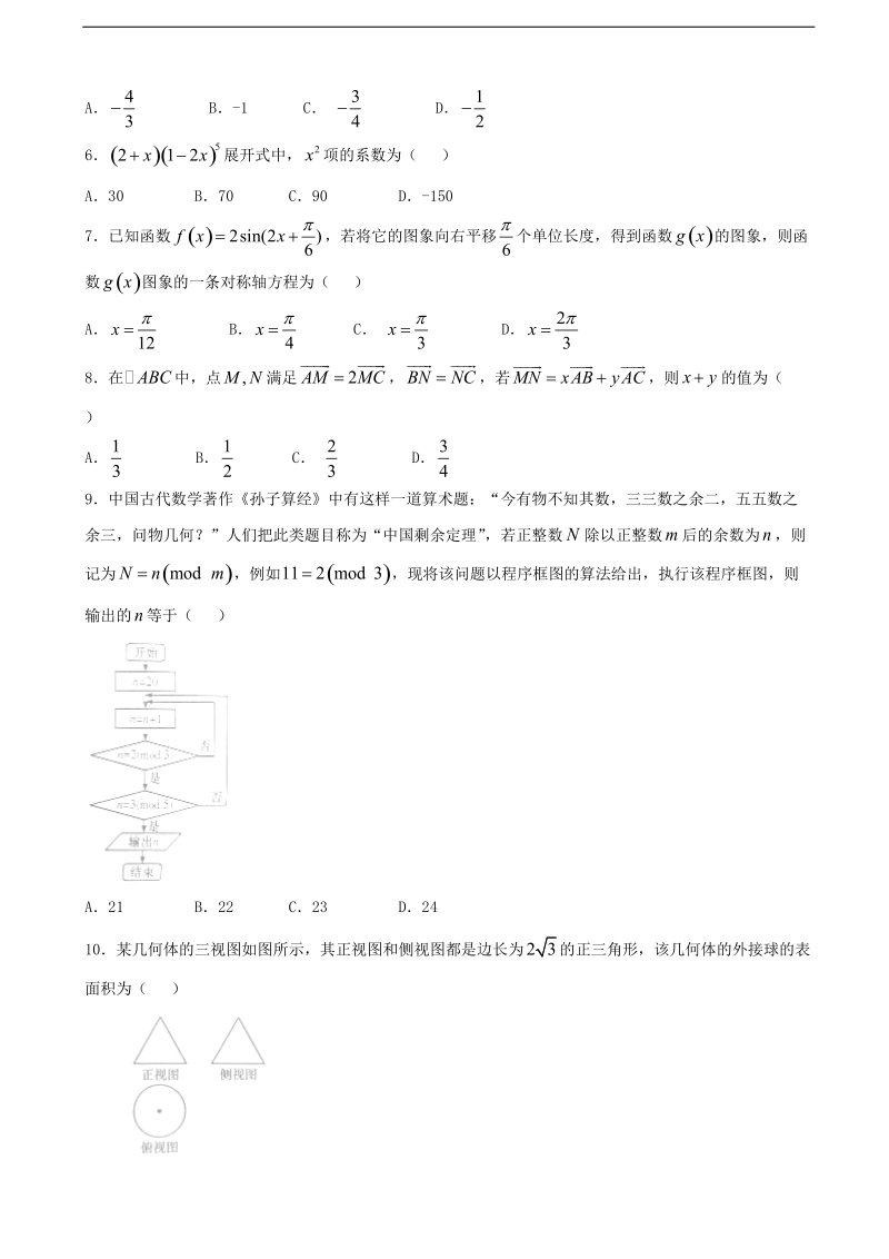 2018年广西省南宁二中、柳州高中高三9月份两校联考 数学理.doc_第2页