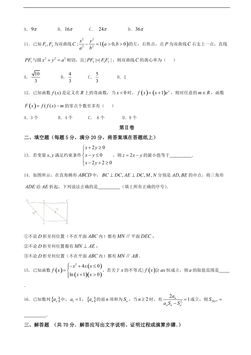 2018年广西省南宁二中、柳州高中高三9月份两校联考 数学理.doc_第3页